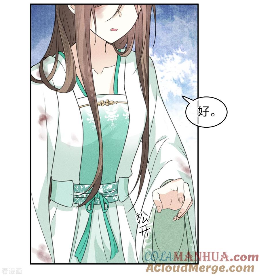 第145话手钏-长相思-飒飒动漫（第4张）