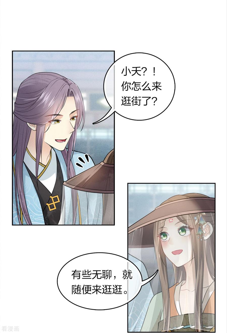 第146话好感-长相思-飒飒动漫（第3张）