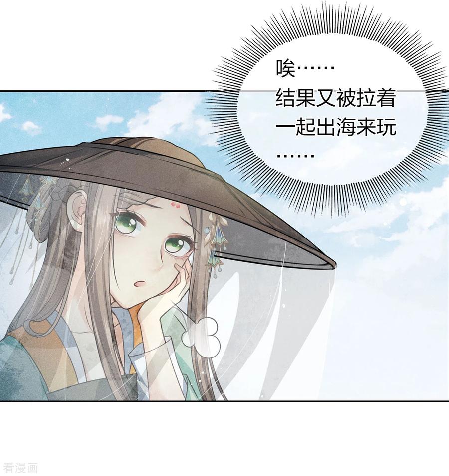 第148话出海-长相思-飒飒动漫（第6张）