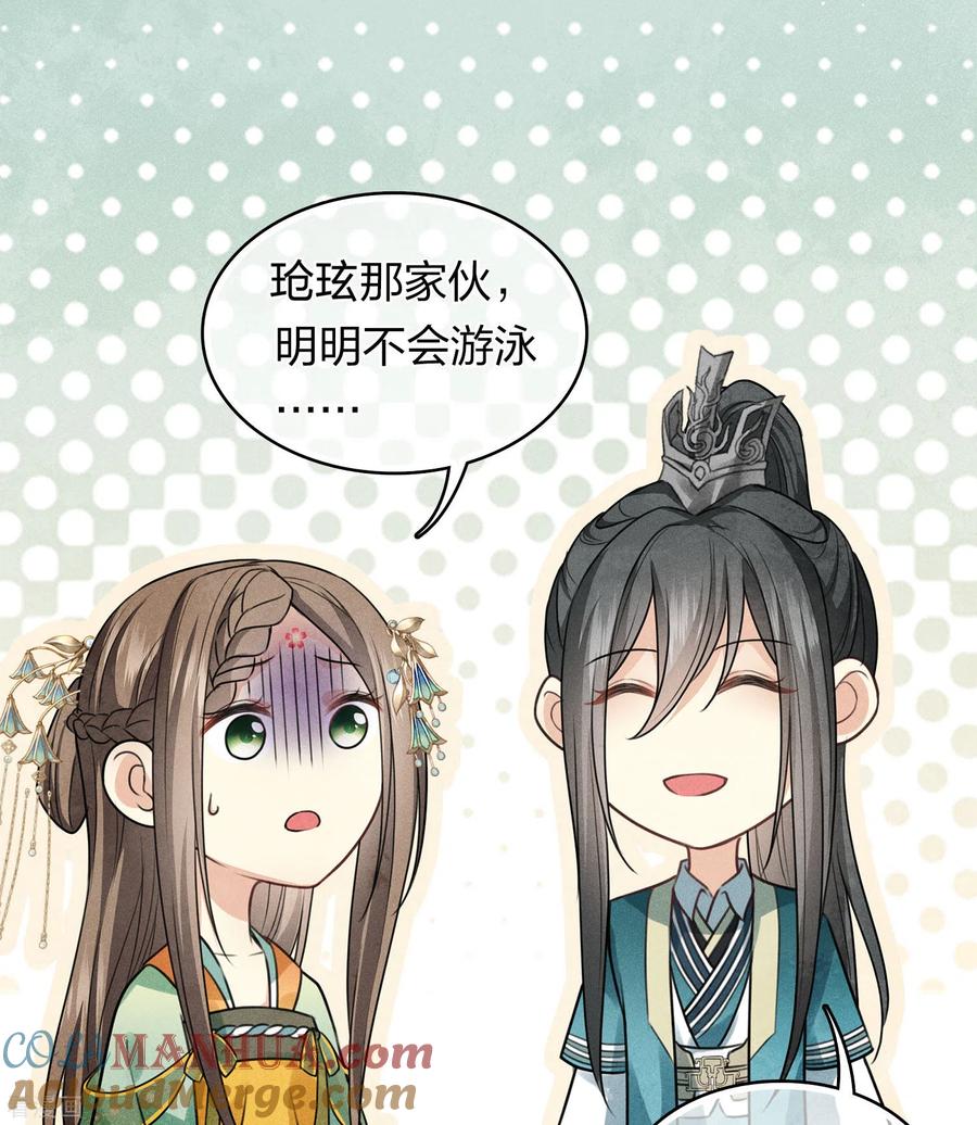 第148话出海-长相思-飒飒动漫（第21张）