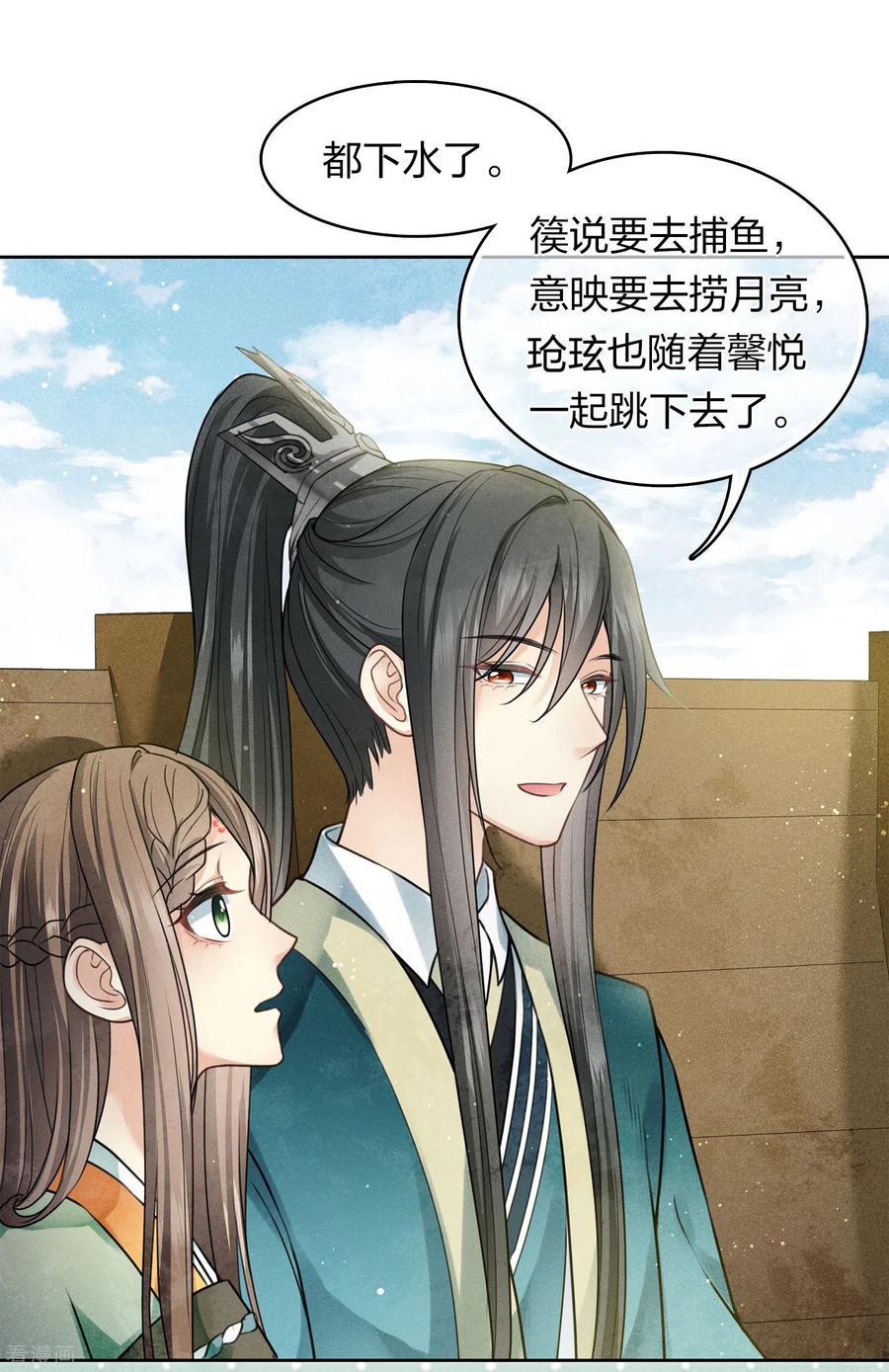 第148话出海-长相思-飒飒动漫（第20张）