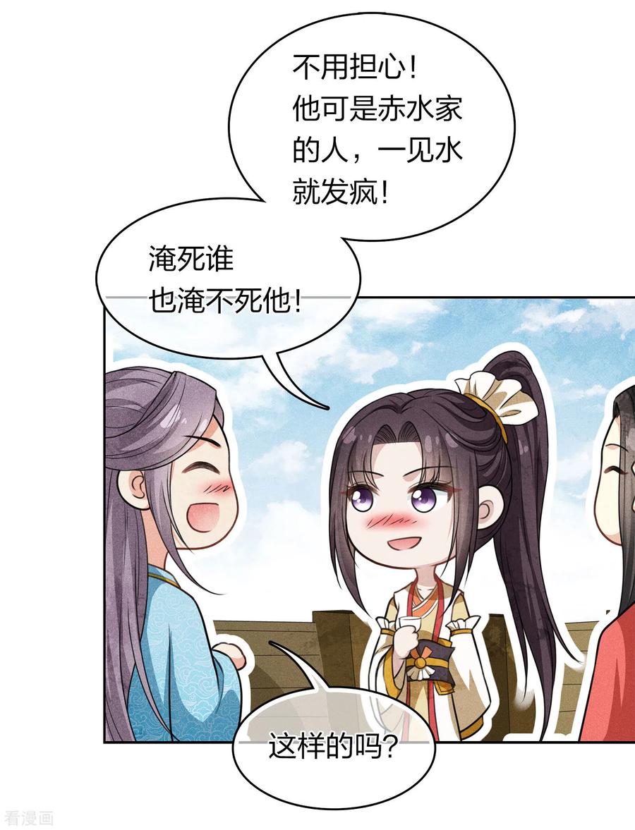 第148话出海-长相思-飒飒动漫（第10张）