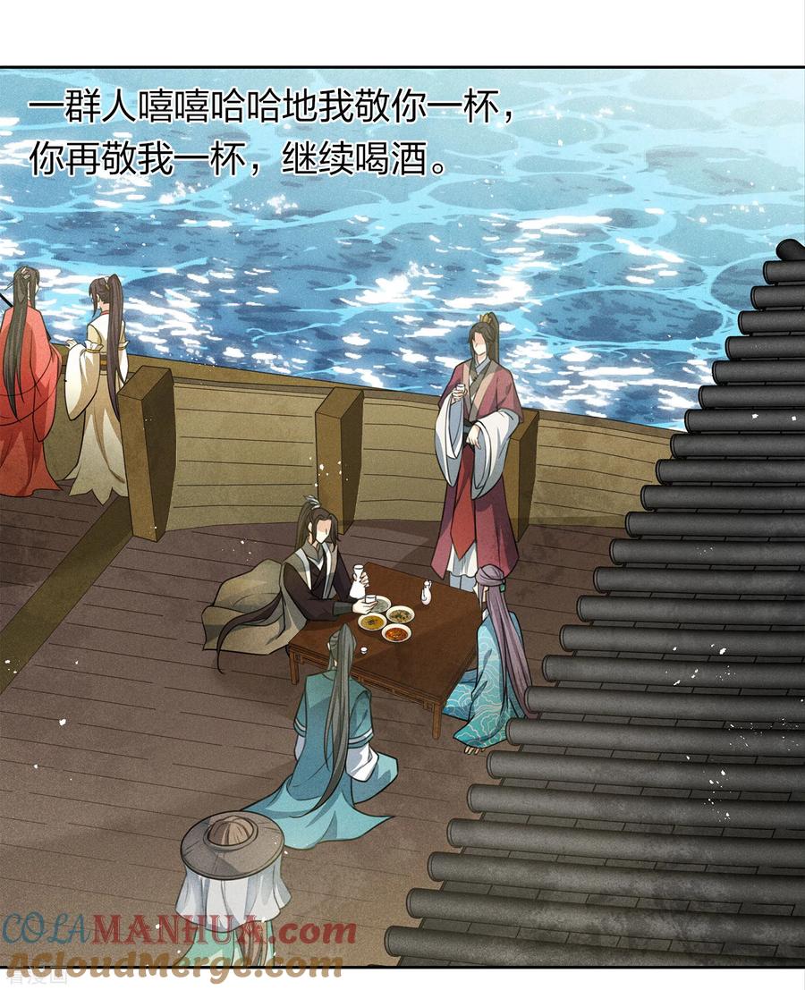 第148话出海-长相思-飒飒动漫（第5张）