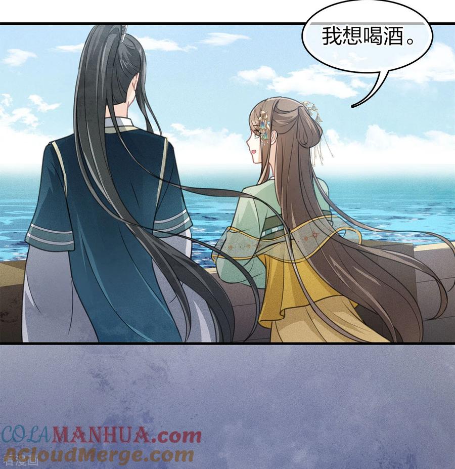 第148话出海-长相思-飒飒动漫（第25张）