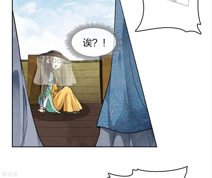 第148话出海-长相思-飒飒动漫（第8张）