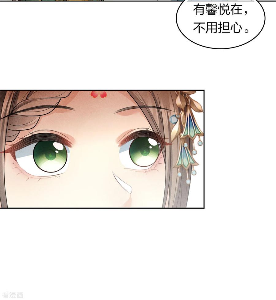 第148话出海-长相思-飒飒动漫（第22张）
