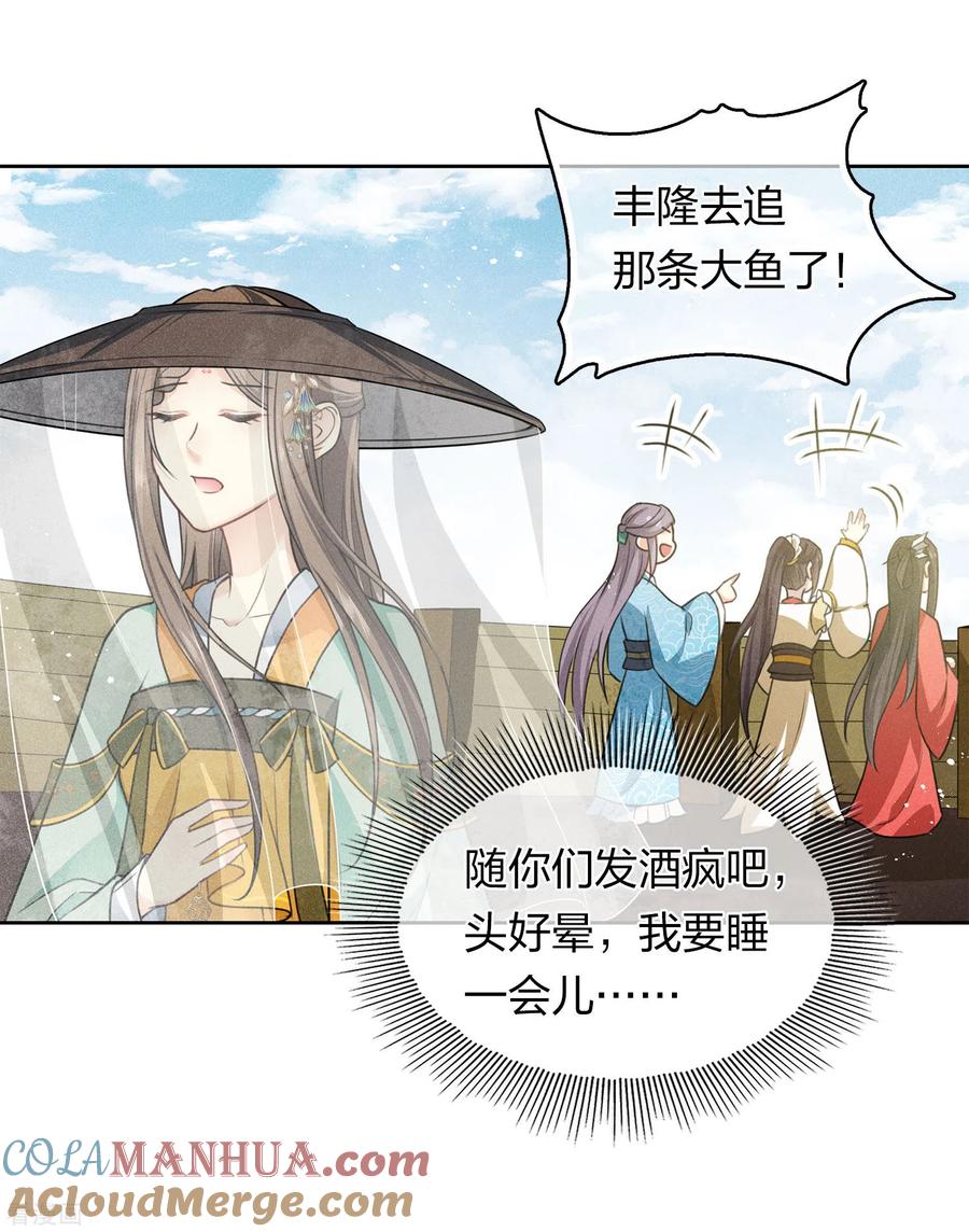 第148话出海-长相思-飒飒动漫（第11张）