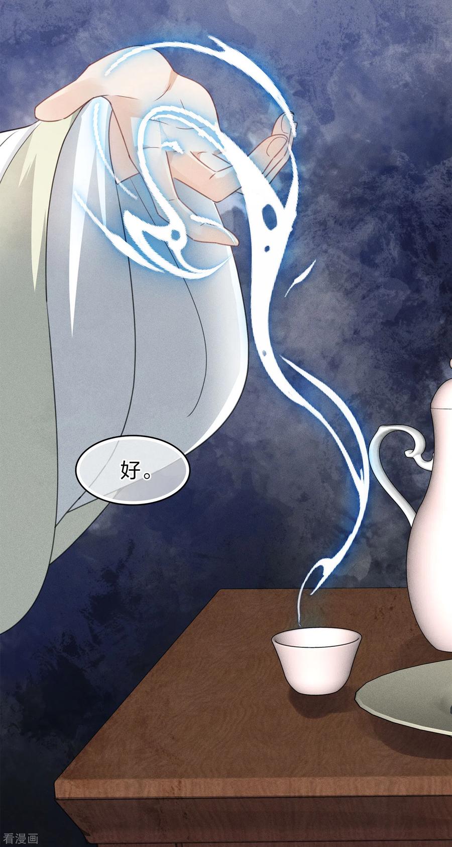 第148话出海-长相思-飒飒动漫（第26张）