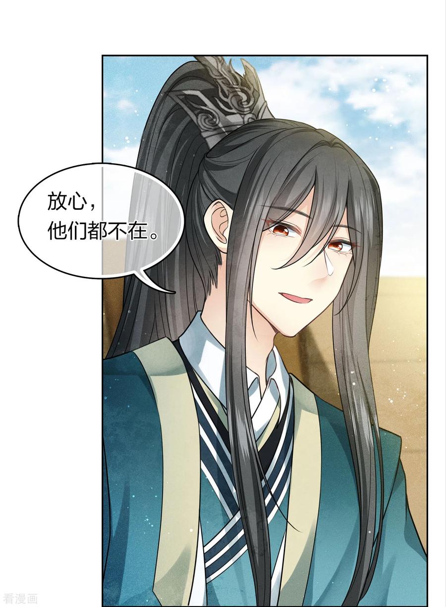 第148话出海-长相思-飒飒动漫（第18张）