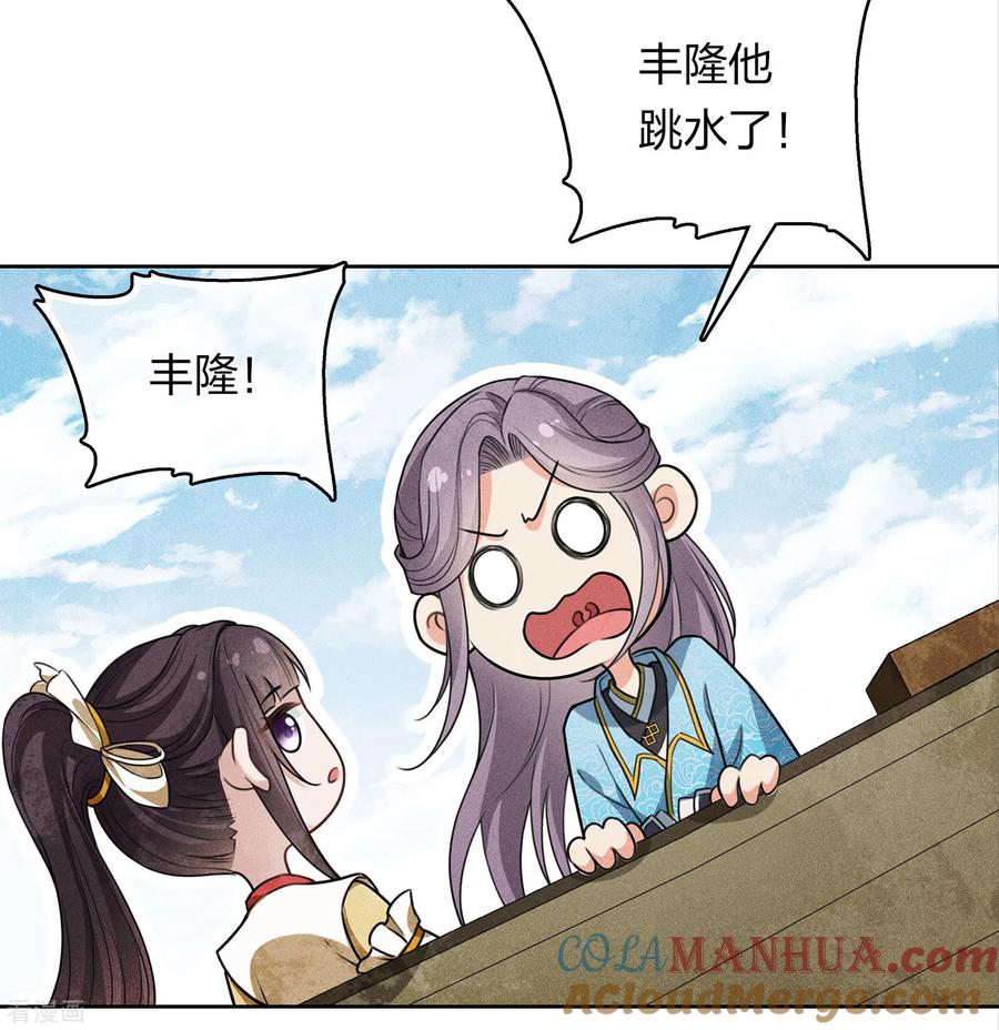 第148话出海-长相思-飒飒动漫（第9张）