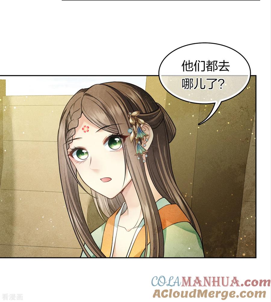 第148话出海-长相思-飒飒动漫（第19张）