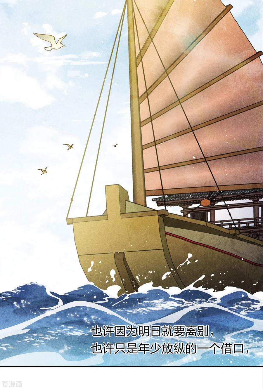 第148话出海-长相思-飒飒动漫（第4张）