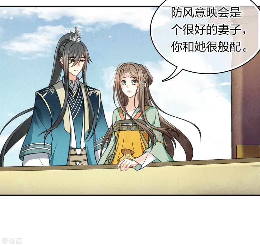 第149话独处-长相思-飒飒动漫（第11张）