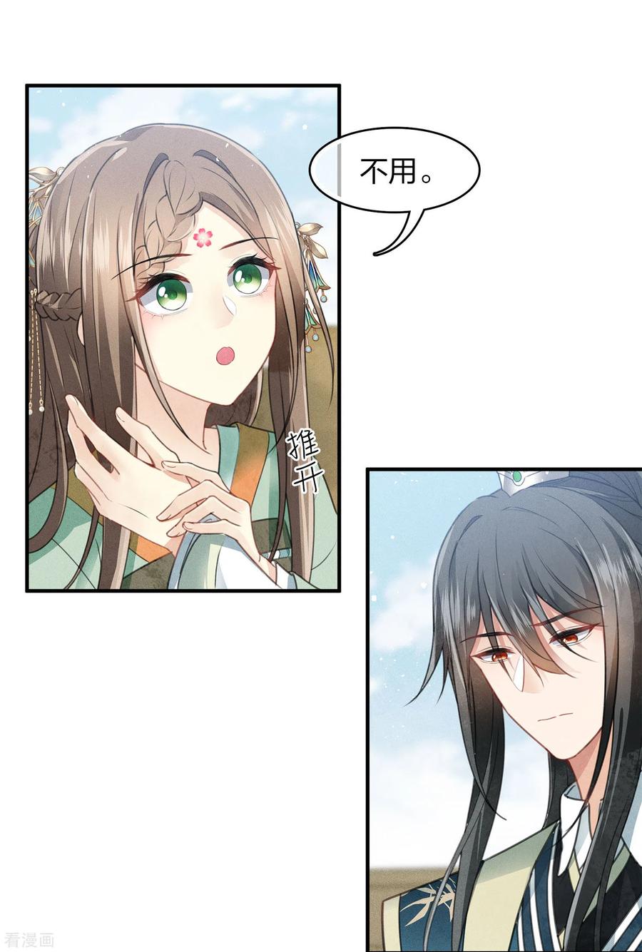 第149话独处-长相思-飒飒动漫（第9张）
