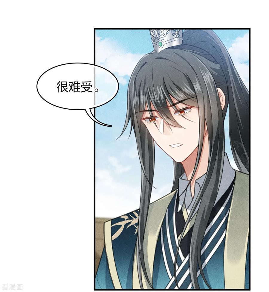 第149话独处-长相思-飒飒动漫（第3张）