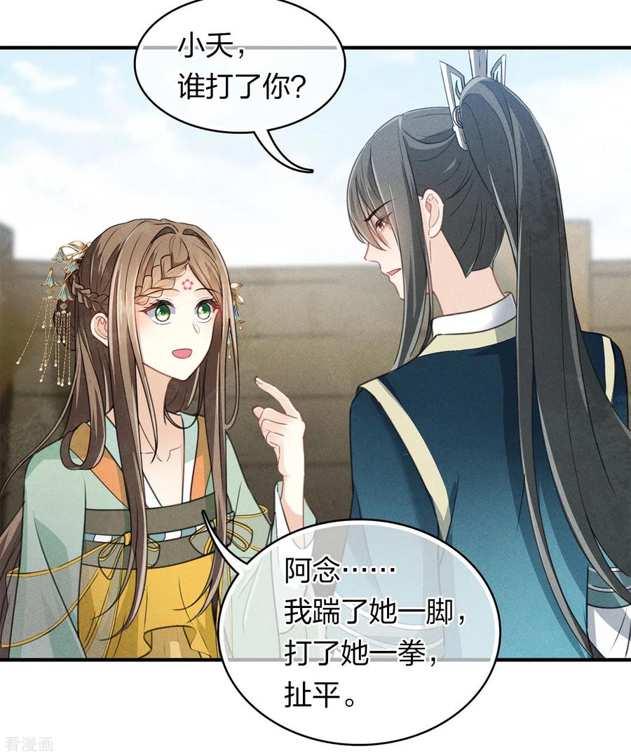 第149话独处-长相思-飒飒动漫（第5张）