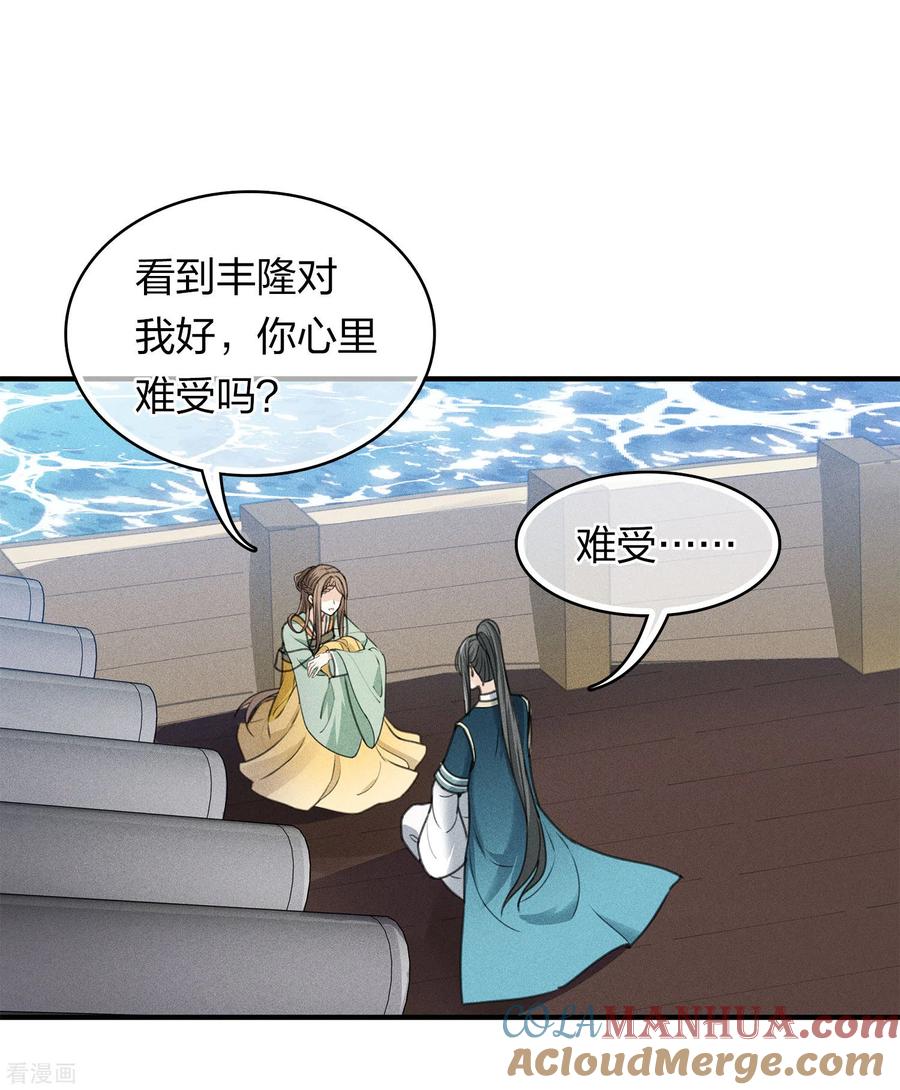 第149话独处-长相思-飒飒动漫（第2张）