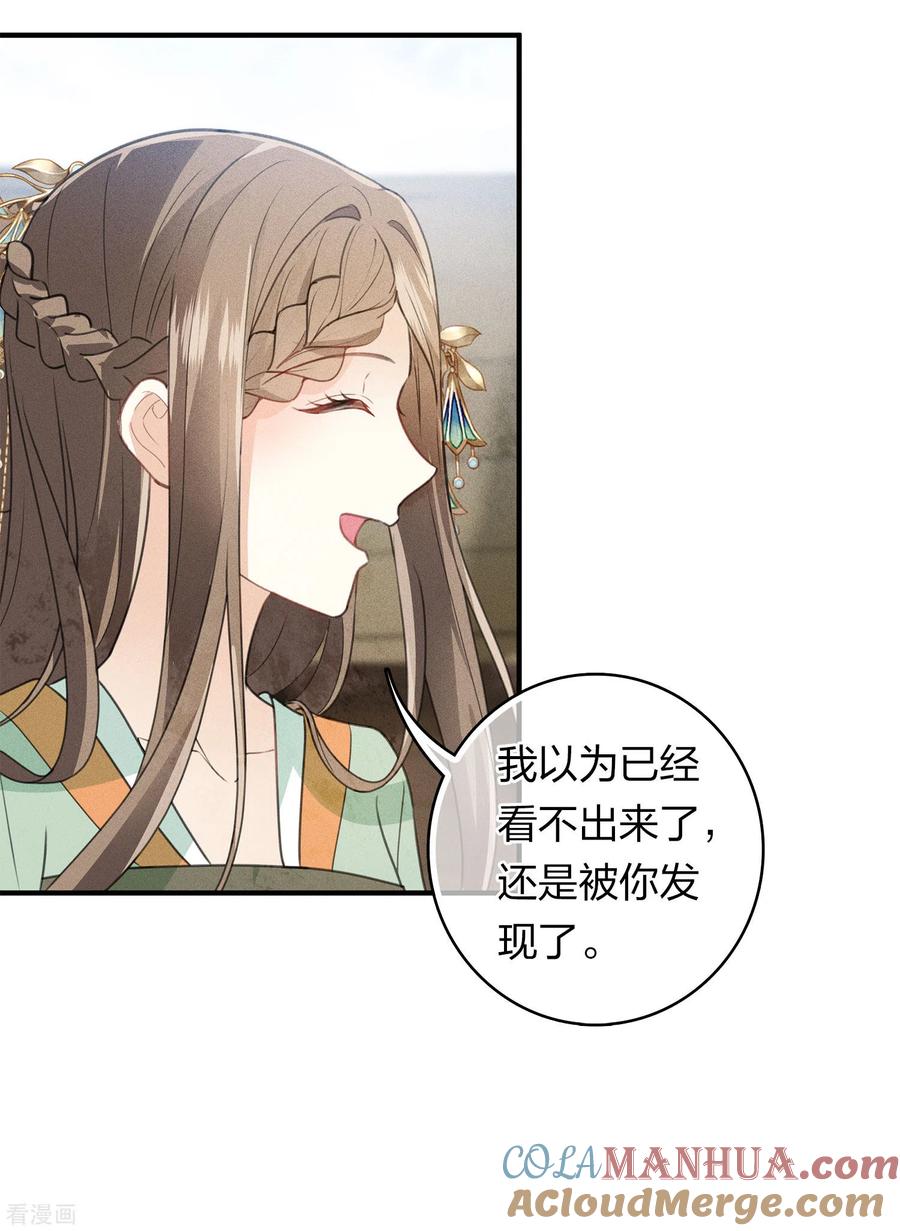 第149话独处-长相思-飒飒动漫（第6张）
