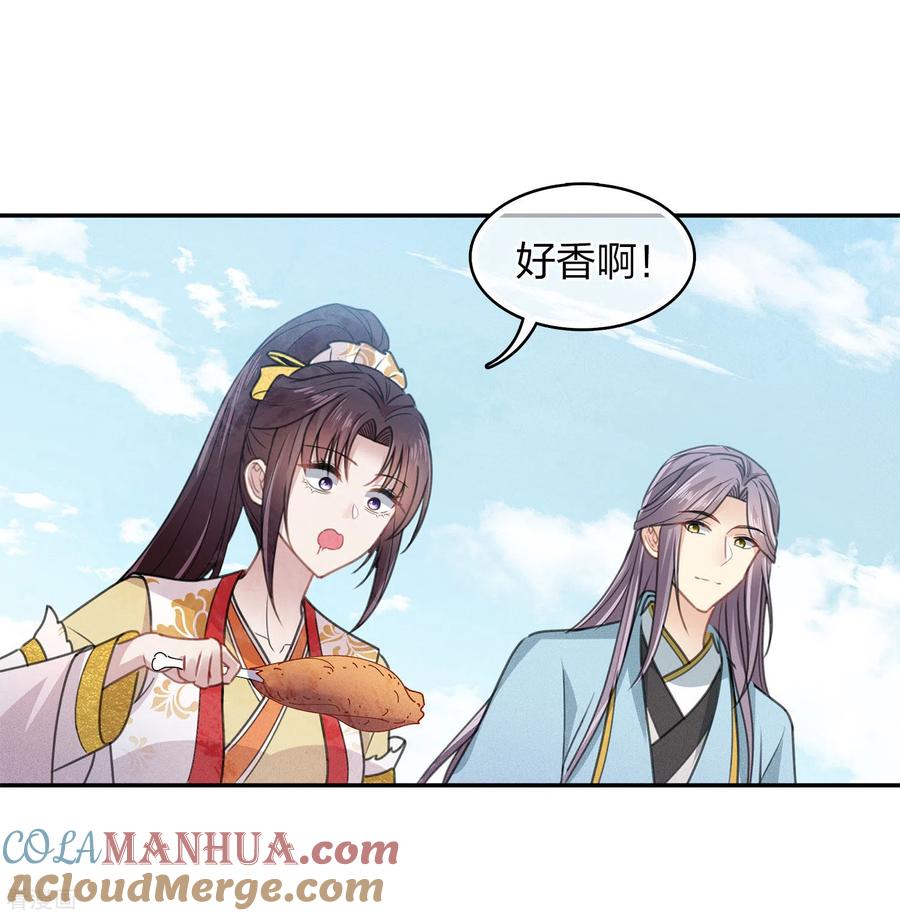 第151话鱼怪-长相思-飒飒动漫（第8张）
