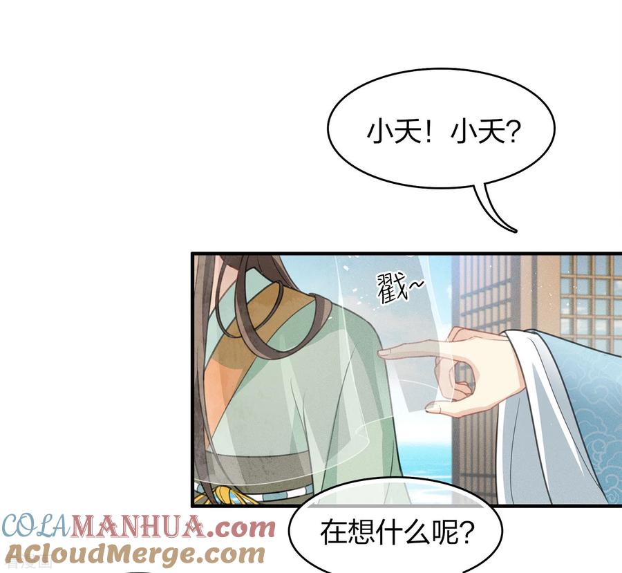 第151话鱼怪-长相思-飒飒动漫（第4张）
