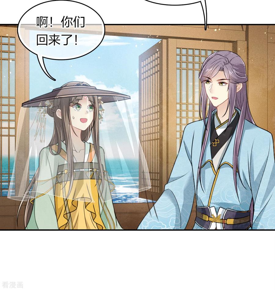 第151话鱼怪-长相思-飒飒动漫（第5张）