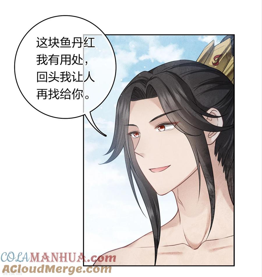 第152话鱼丹-长相思-飒飒动漫（第15张）