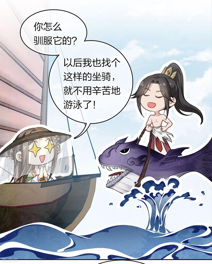 第152话鱼丹-长相思-飒飒动漫（第4张）