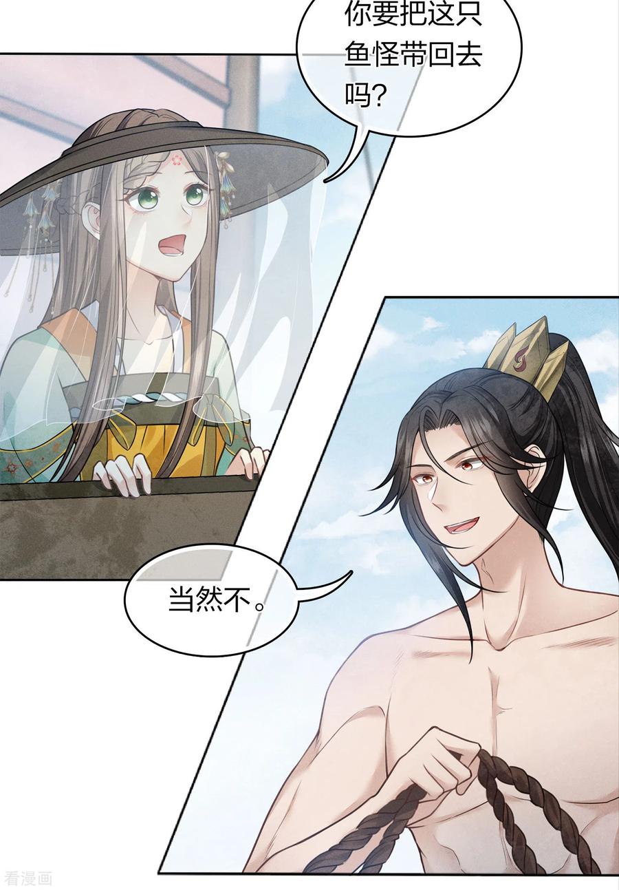 第152话鱼丹-长相思-飒飒动漫（第6张）