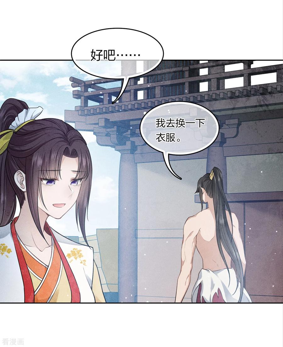 第152话鱼丹-长相思-飒飒动漫（第16张）