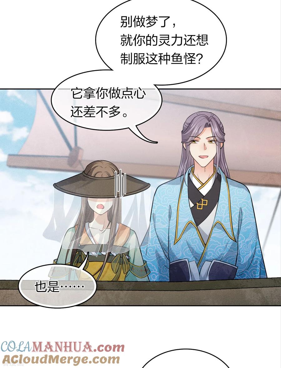 第152话鱼丹-长相思-飒飒动漫（第5张）