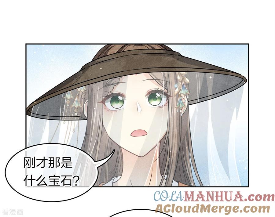 第152话鱼丹-长相思-飒飒动漫（第17张）