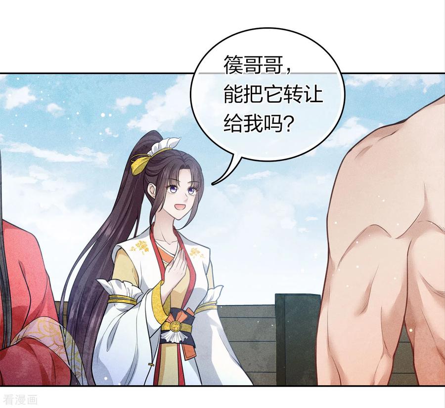 第152话鱼丹-长相思-飒飒动漫（第14张）