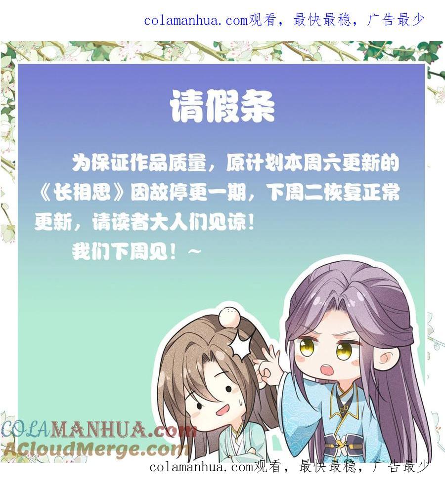 第7月29日请假条-长相思-飒飒动漫（第1张）