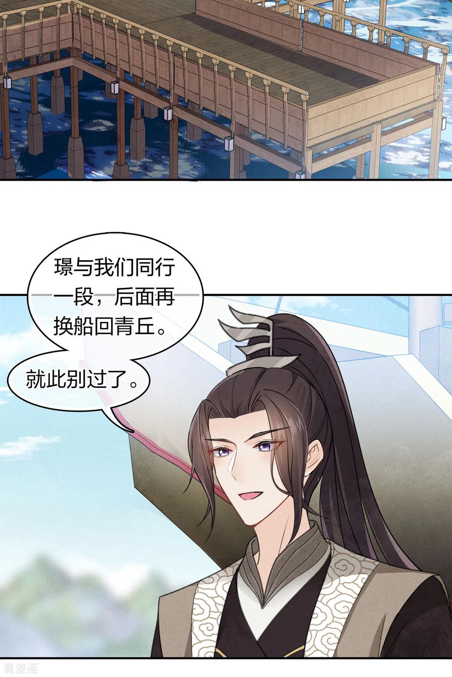 第153话参透-长相思-飒飒动漫（第4张）