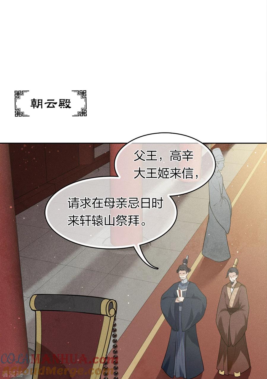 第154话阻挠-长相思-飒飒动漫（第3张）