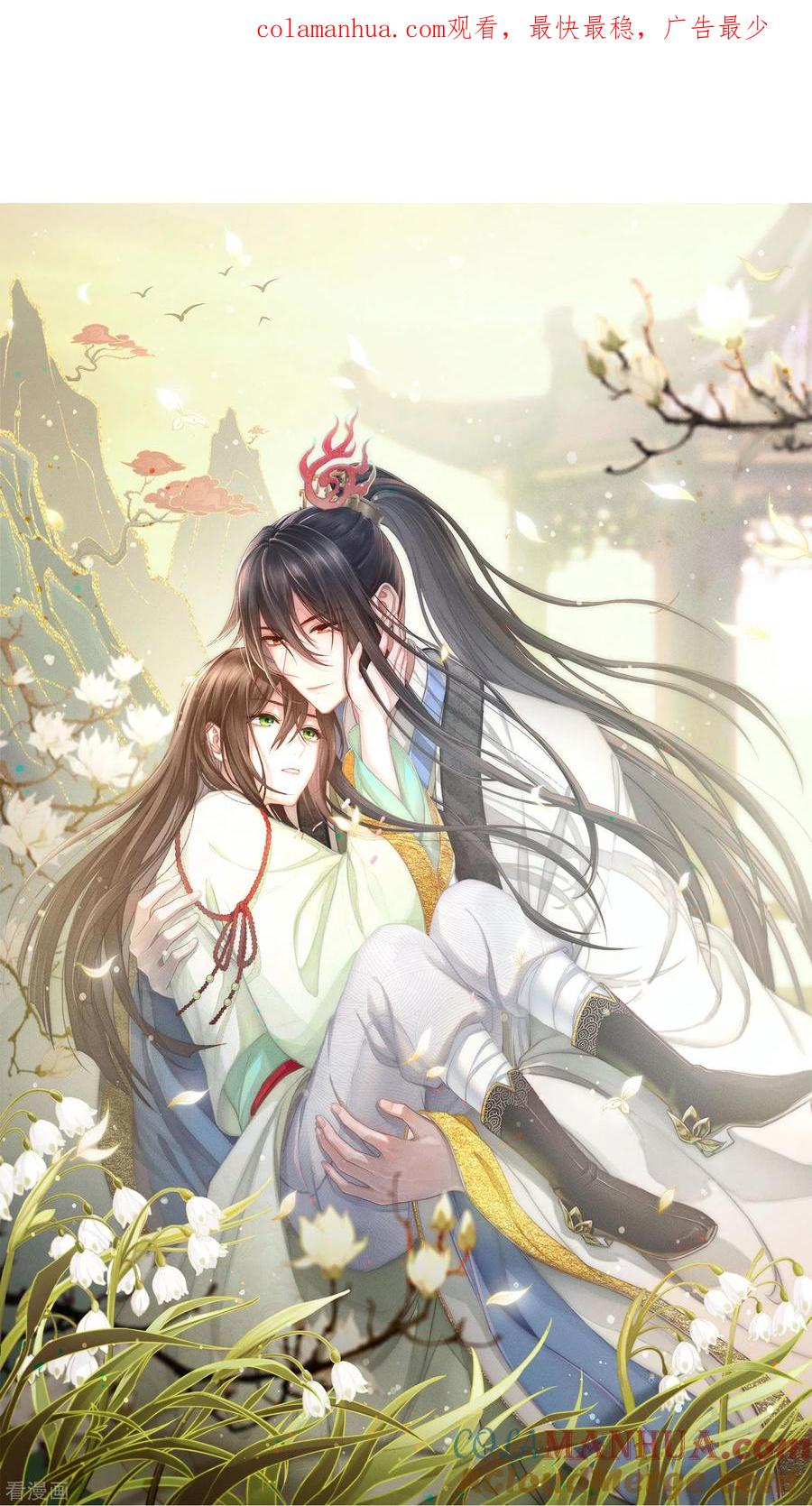 第154话阻挠-长相思-飒飒动漫（第1张）