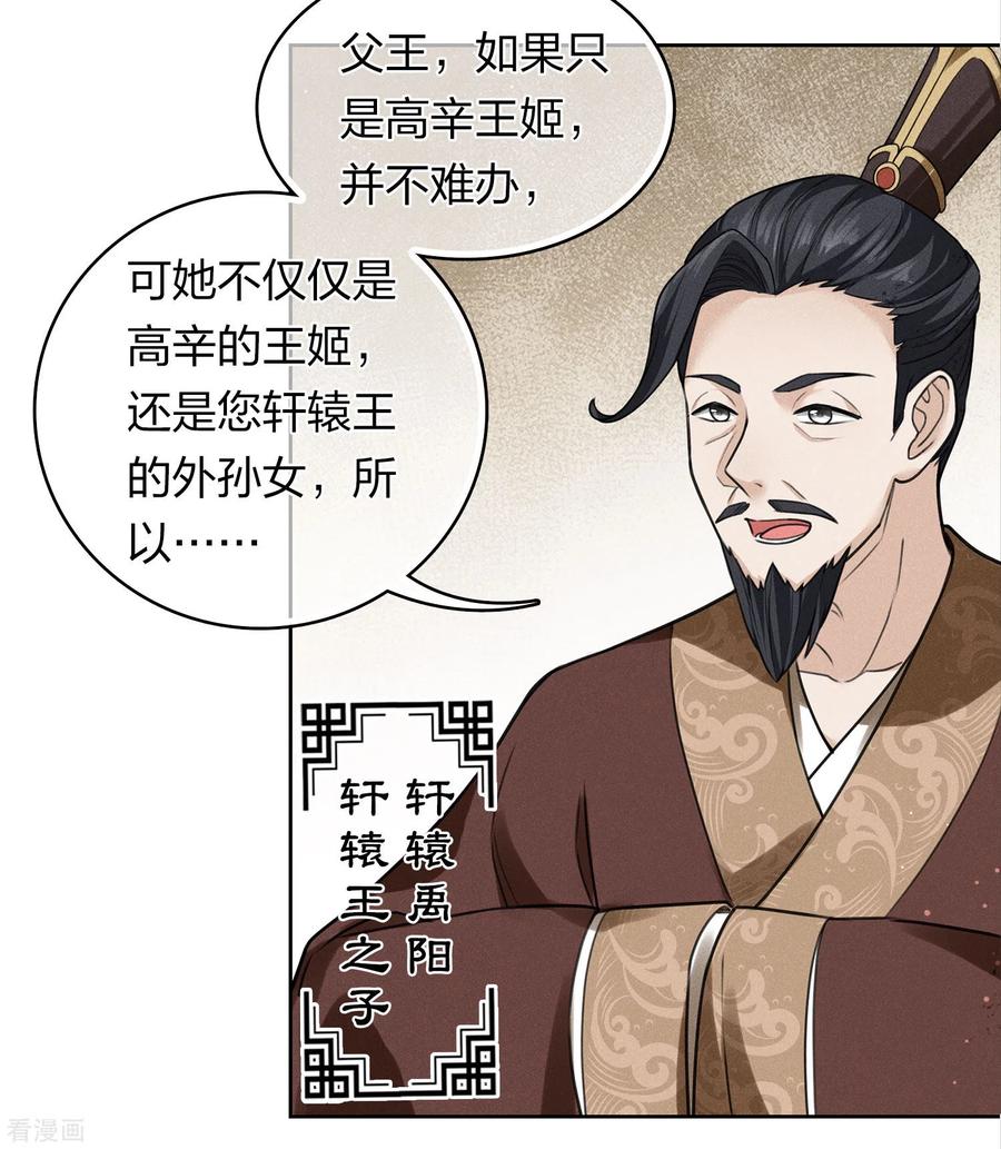 第154话阻挠-长相思-飒飒动漫（第8张）