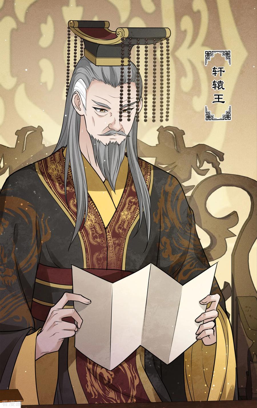 第154话阻挠-长相思-飒飒动漫（第6张）