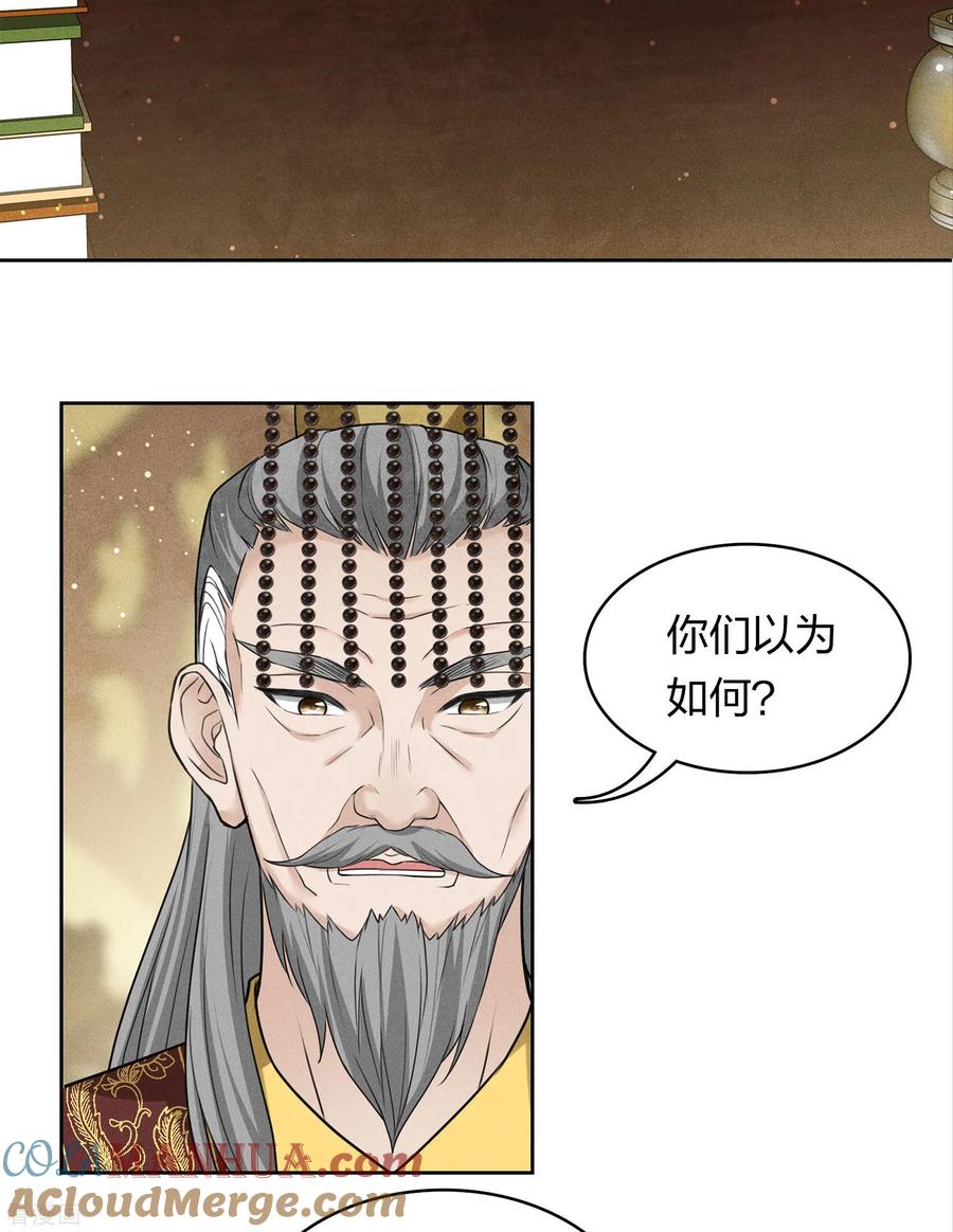 第154话阻挠-长相思-飒飒动漫（第7张）