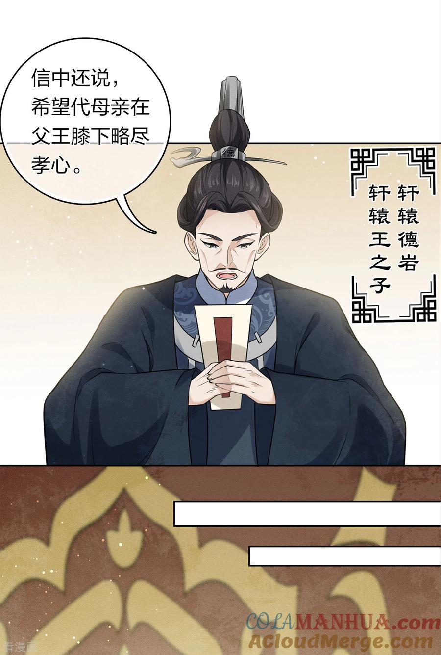 第154话阻挠-长相思-飒飒动漫（第5张）