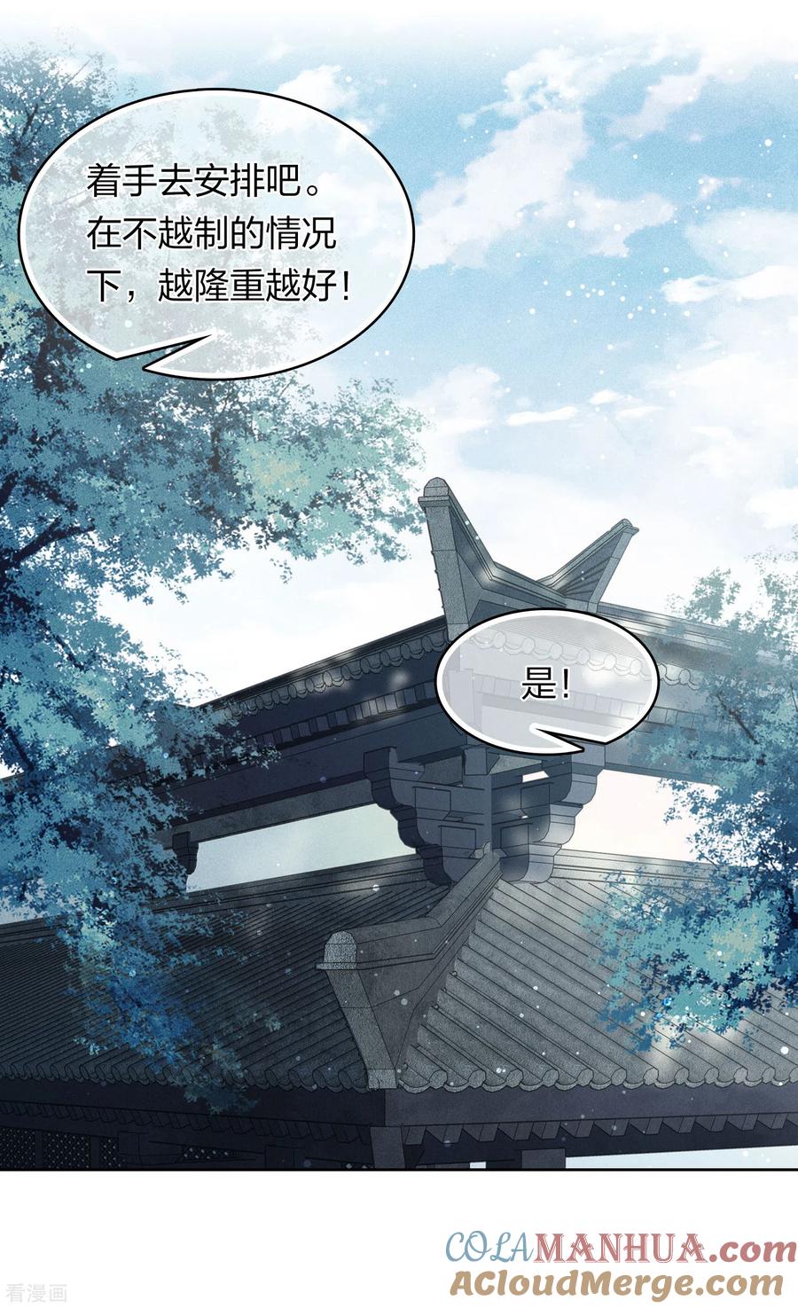 第154话阻挠-长相思-飒飒动漫（第9张）