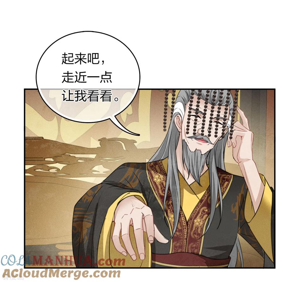 第156话外公-长相思-飒飒动漫（第3张）
