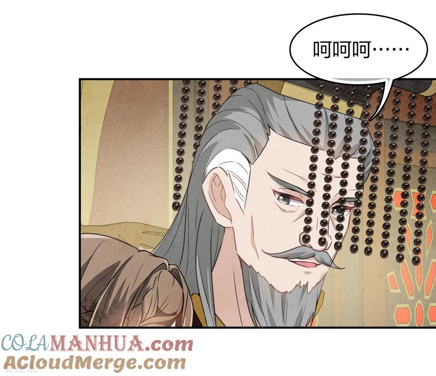 第156话外公-长相思-飒飒动漫（第7张）