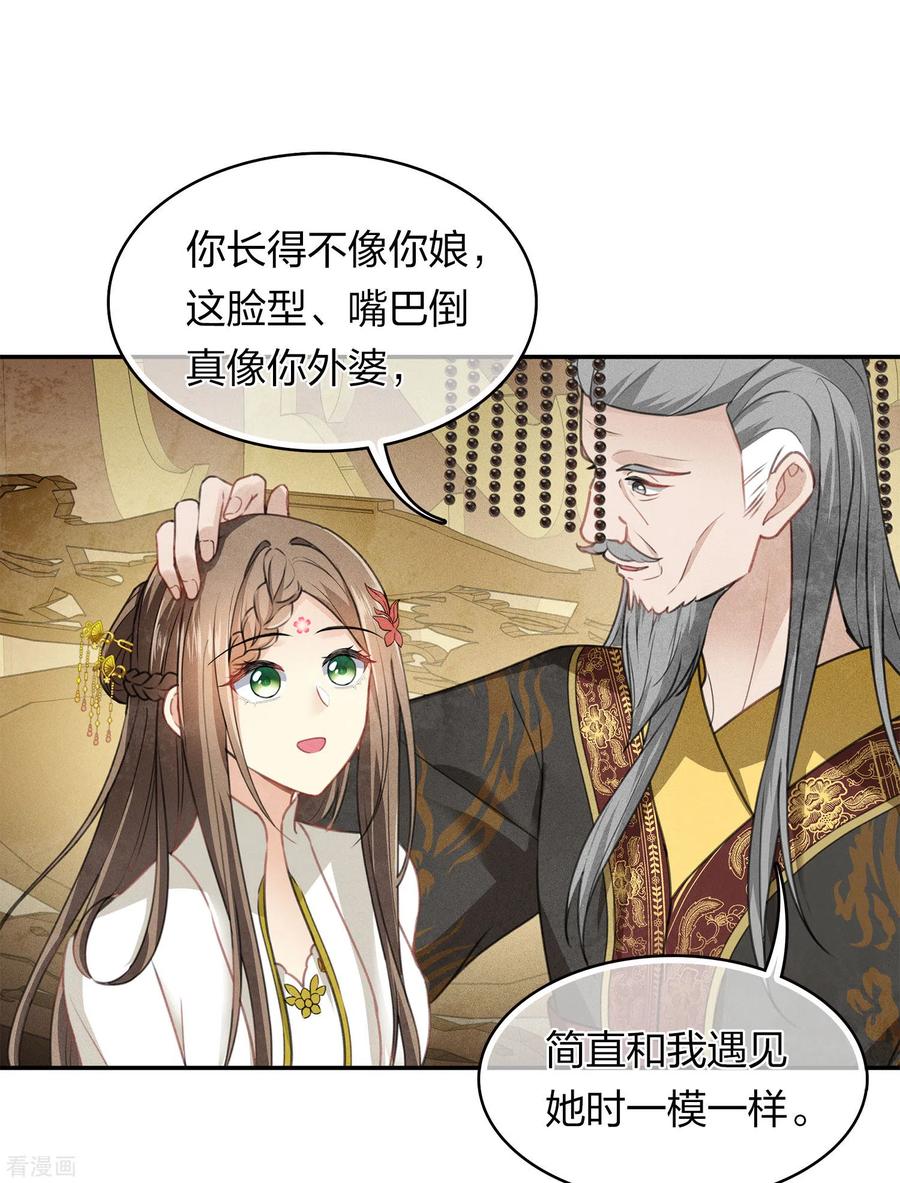 第156话外公-长相思-飒飒动漫（第8张）