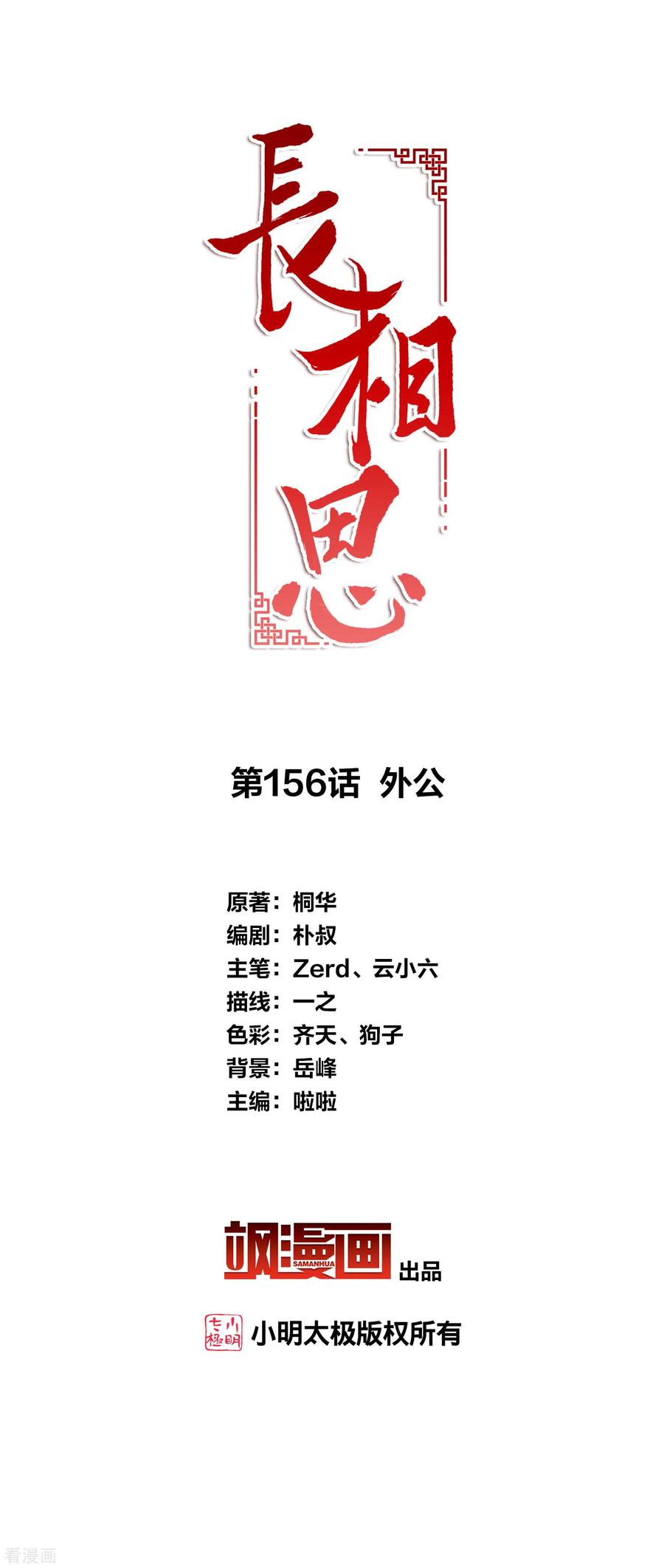 第156话外公-长相思-飒飒动漫（第2张）