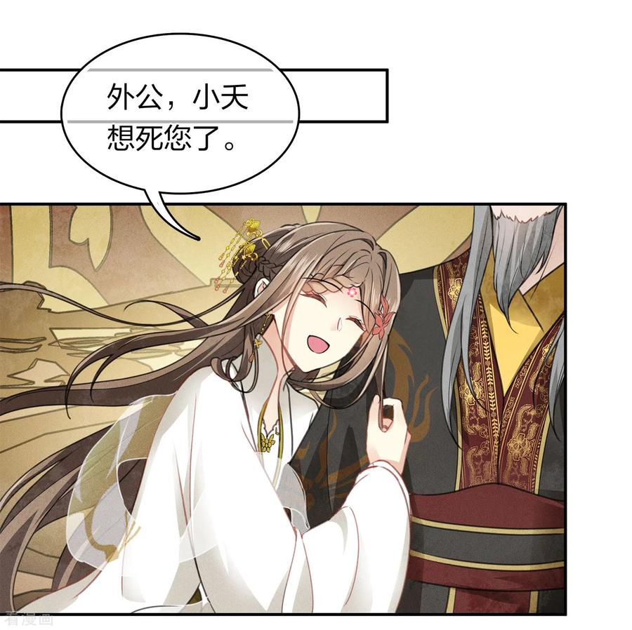 第156话外公-长相思-飒飒动漫（第6张）