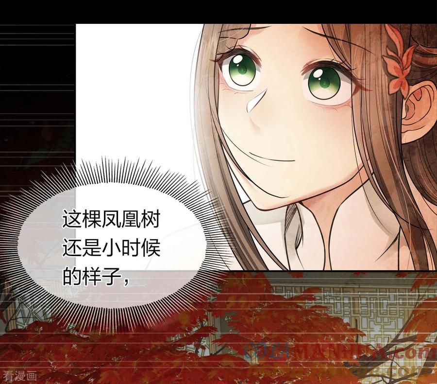 第157话故居-长相思-飒飒动漫（第6张）