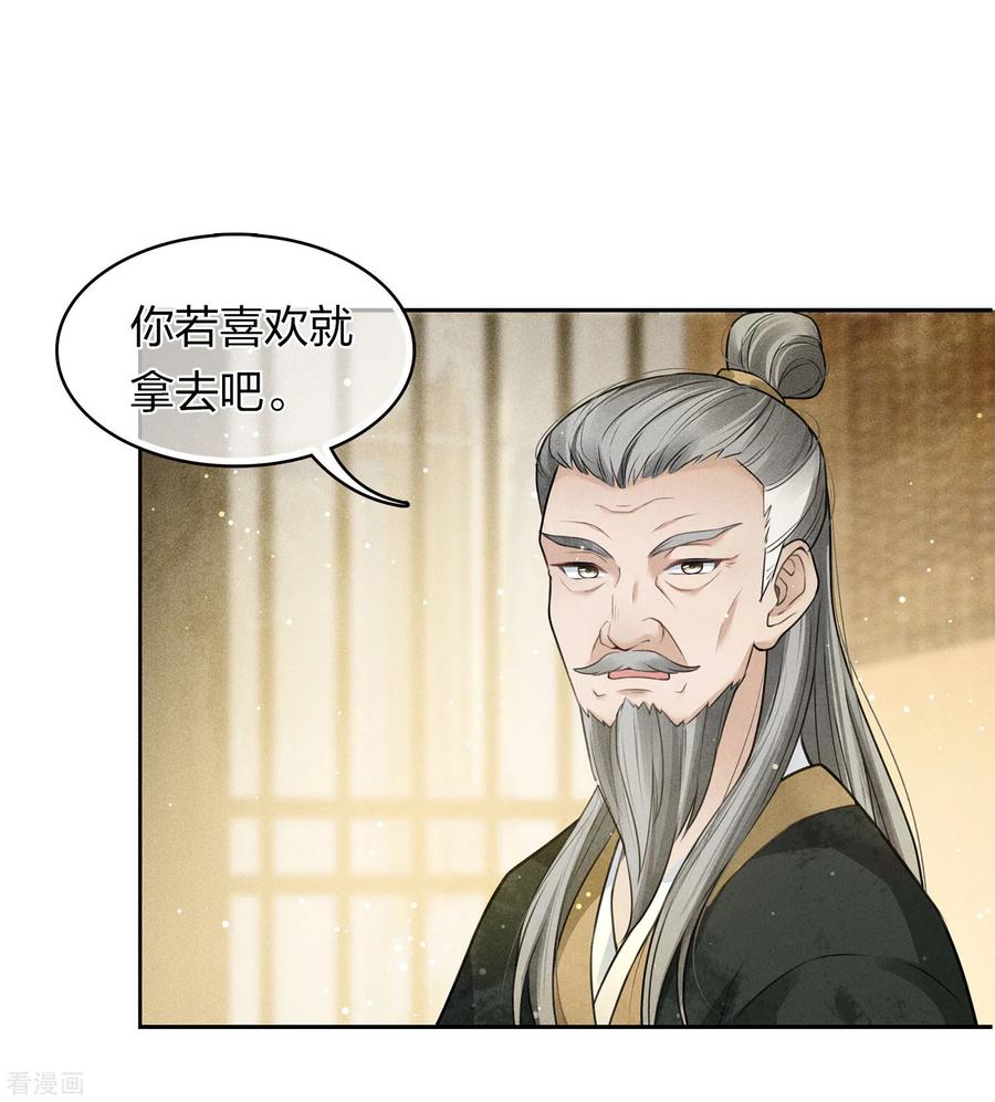 第158话遗物-长相思-飒飒动漫（第20张）