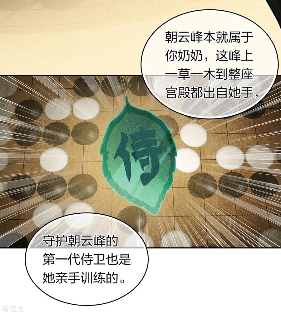 第158话遗物-长相思-飒飒动漫（第12张）