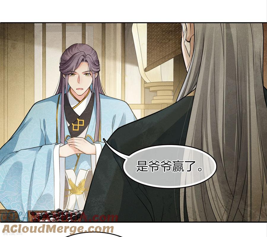 第158话遗物-长相思-飒飒动漫（第7张）